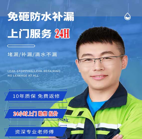 广州防水补漏公司免费上门勘察