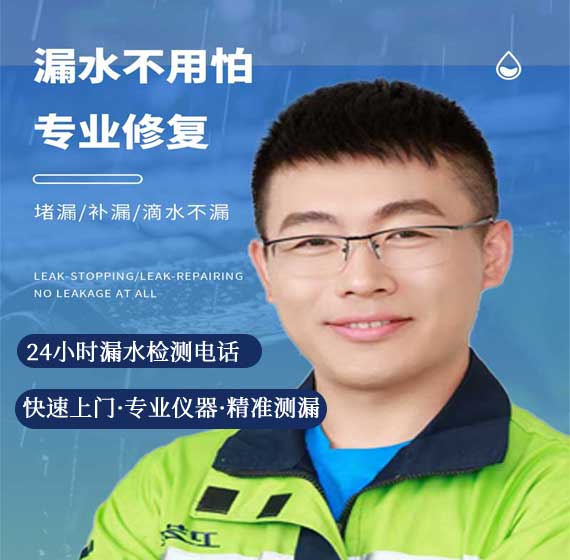 广州检测漏水联系电话