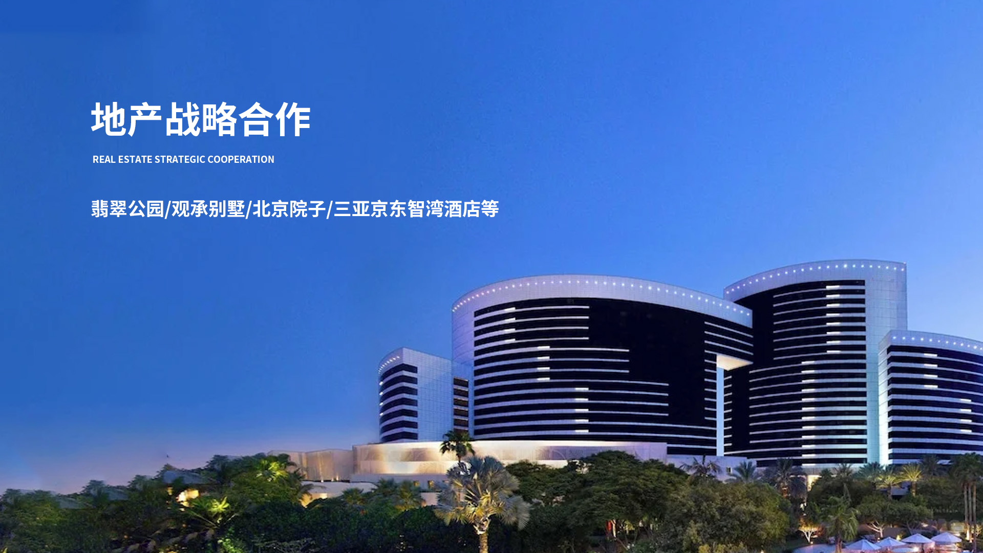 万科地产三年验证合作品牌翡翠公园/观承别墅/北京院子防潮